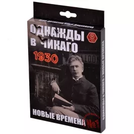 Однажды в Чикаго: 1930. Новые времена картинка 368004 - МосИгра